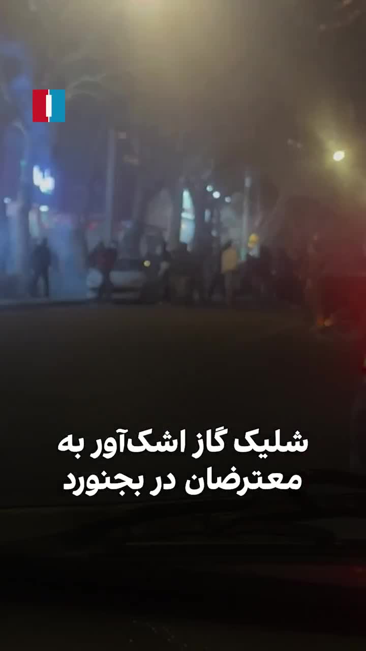 Security forces used tear gas to disperse protesters in the city of Bojnourd in northeastern Iran on Saturday night