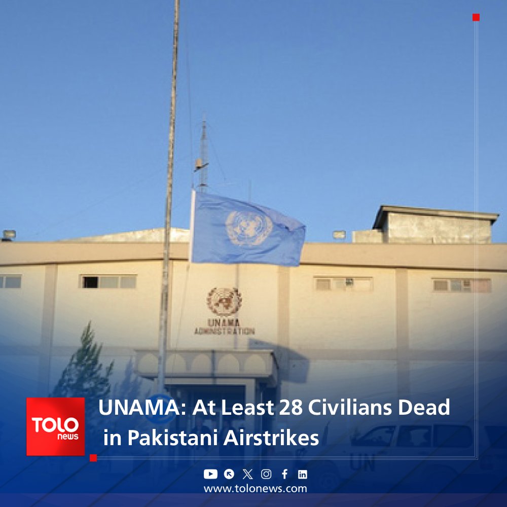 UNAMA said in a statement that at least 28 civilians died and 49 others were injured in Pakistan's airstrikes on June 28. According to UNAMA, the victims included women and children, and the condition of some of the injured remains critical, raising concerns that the death toll could increase. UNAMA called on all parties involved to respect international humanitarian law, particularly the principles of precaution, distinction, and proportionality, and to take all necessary measures to protect civilians.